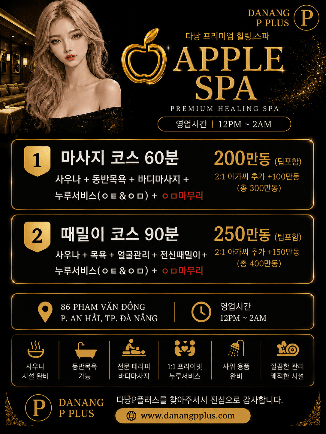 다낭 애플스파 코스 안내 및 가격표