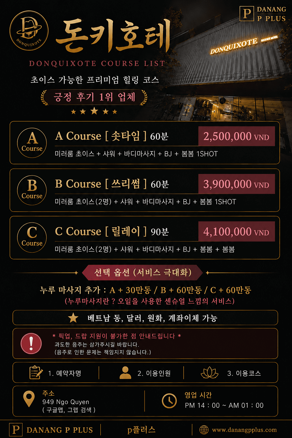다낭 돈키호테 마사지 가격표 및 코스 안내