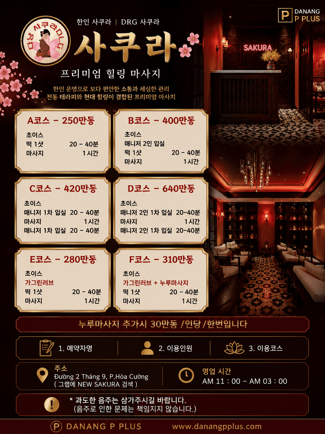 다낭 한인사쿠라 DLG 코스 안내