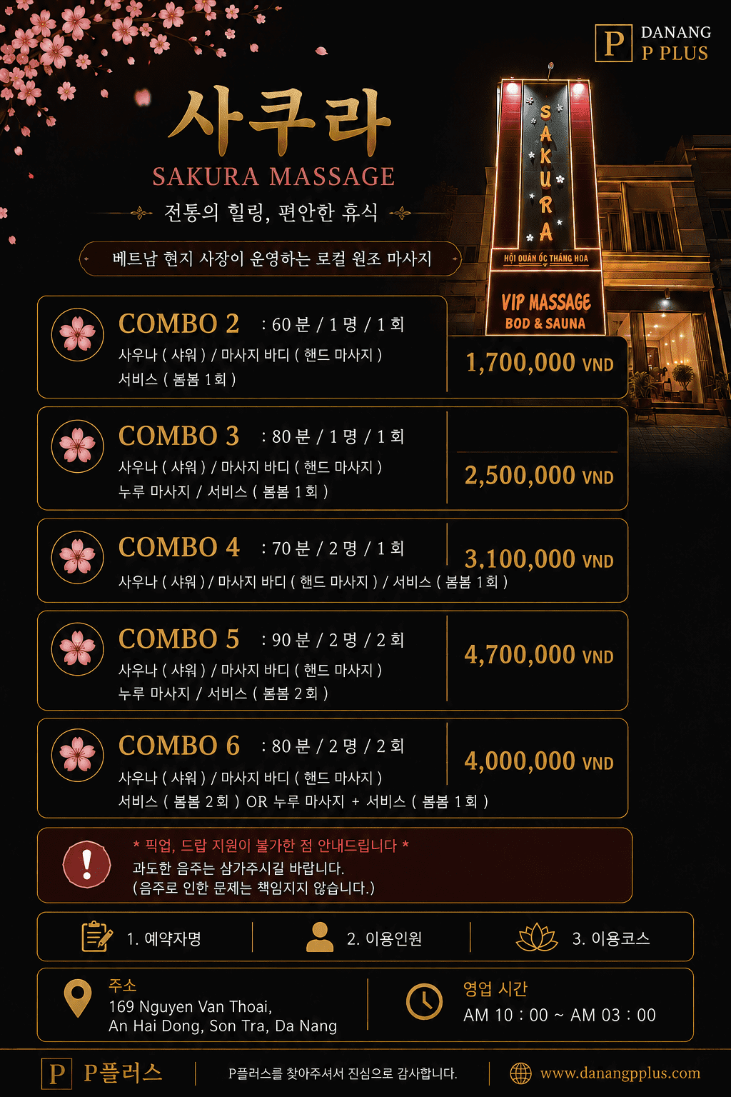 다낭 로컬사쿠라 코스 안내 및 가격표