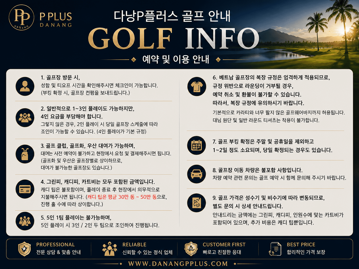 P플러스 골프 예약 안내 — BRG CC·몽고메리CC·바나힐CC·빈펄CC·호이아나CC 골프 패키지 안내