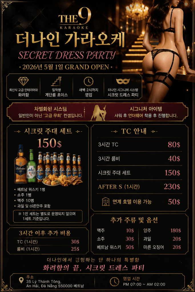 다낭 더나인 가라오케 시크릿 드레스 파티