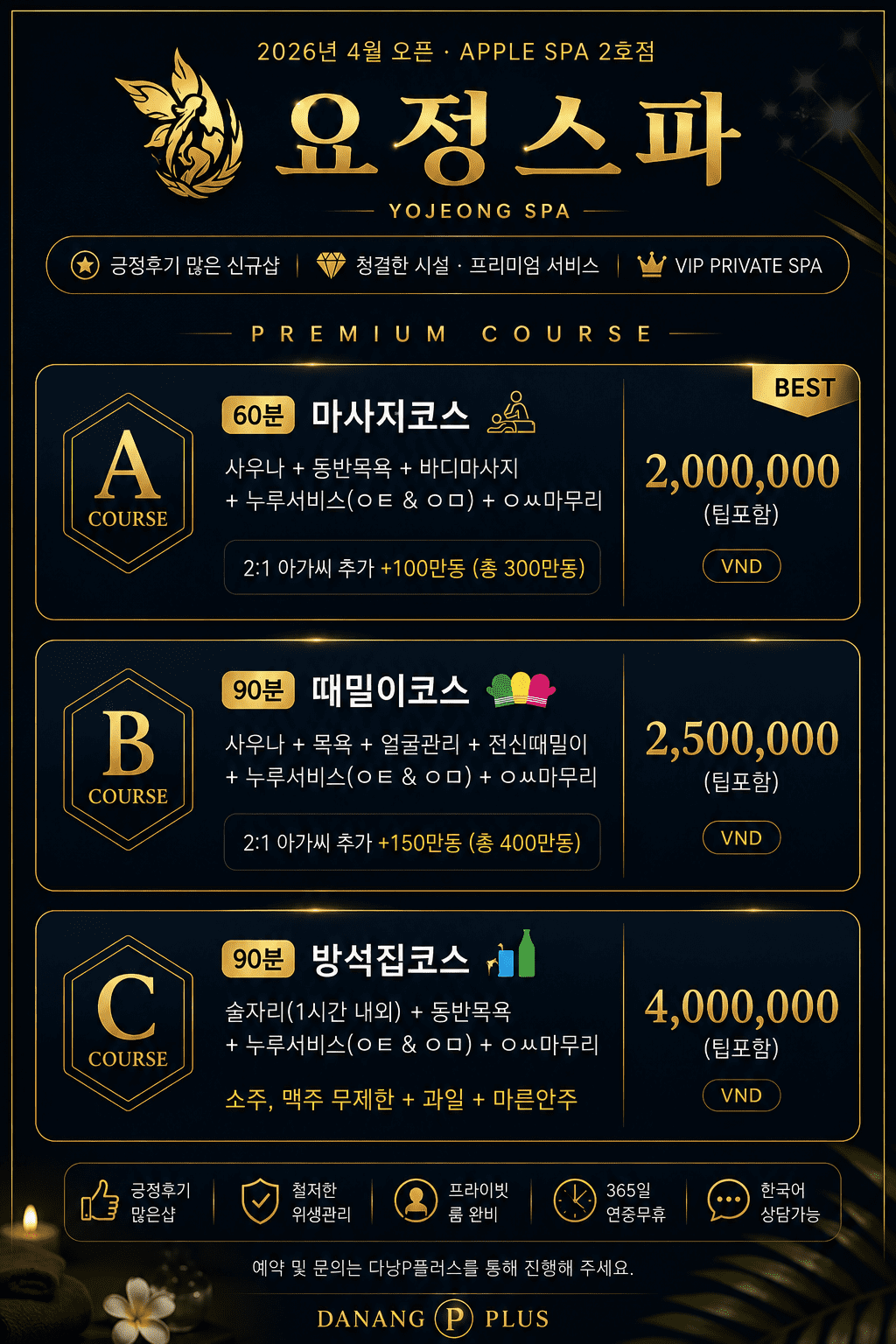 다낭 요정스파 코스 안내 및 가격표