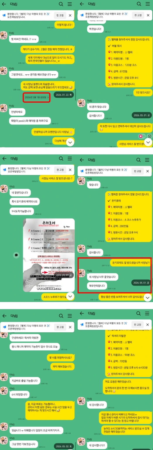 다낭P플러스 1인 재방문 다낭버블워시세신 돈키호테비건전마사지 럭셔리이발관 만족후기 카카오톡 2026년 5월