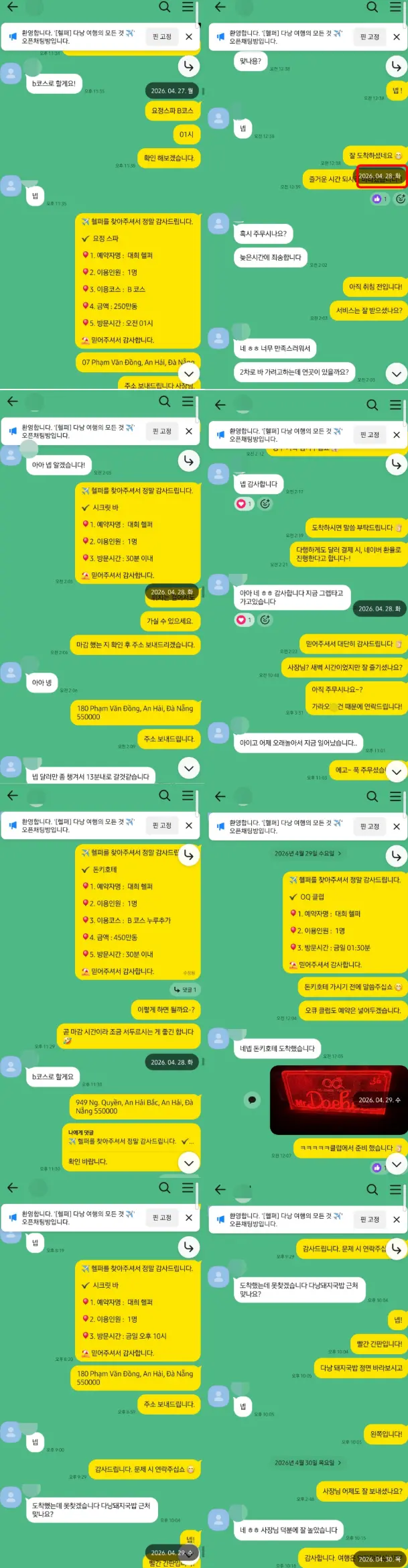다낭P플러스 1인 다낭밤문화 요정스파 시크릿바 돈키호테 OQ클럽 밤투어 카카오톡 2026년 4월