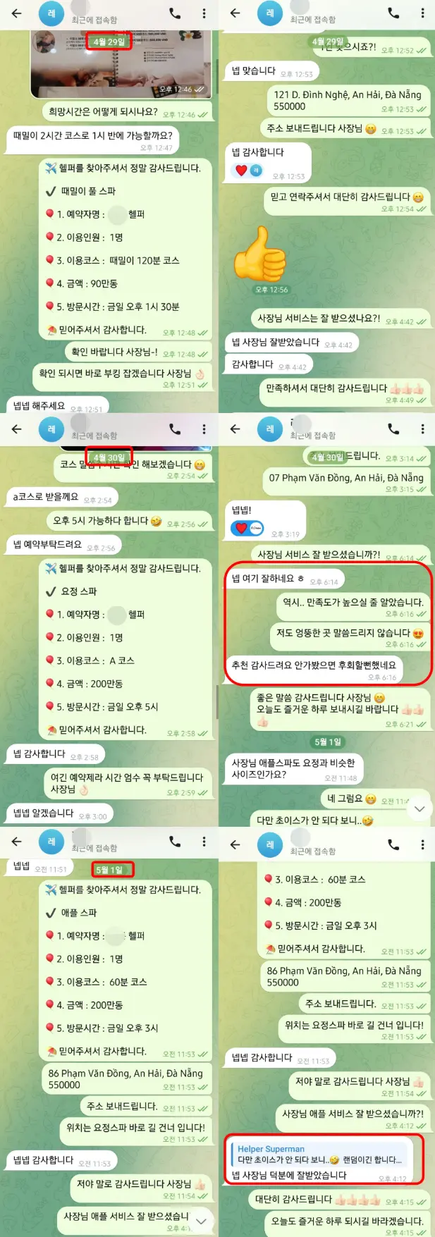 다낭P플러스 1인 다낭때밀이풀스파 요정스파 애플스파 3곳투어 만족후기 카카오톡 2026년 5월