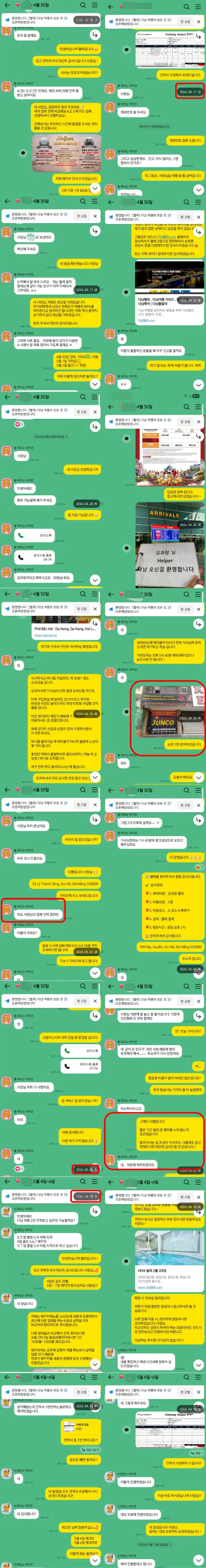다낭P플러스 2인 풀빌라 준코가라 건마 이발관 바나힐 실시간 케어 카카오톡 2026년 4월