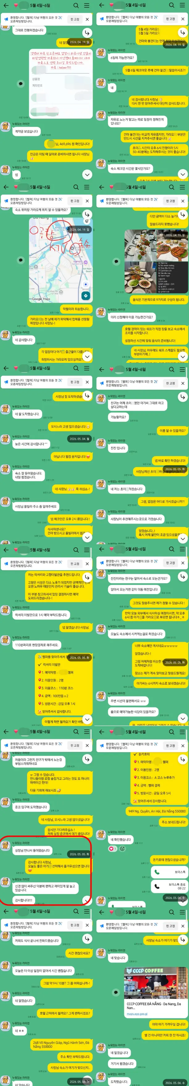 다낭P플러스 2인 풀빌라 재문의 5월 일정 식당 추천 이동 동선 실시간 케어 카카오톡 2026년 5월