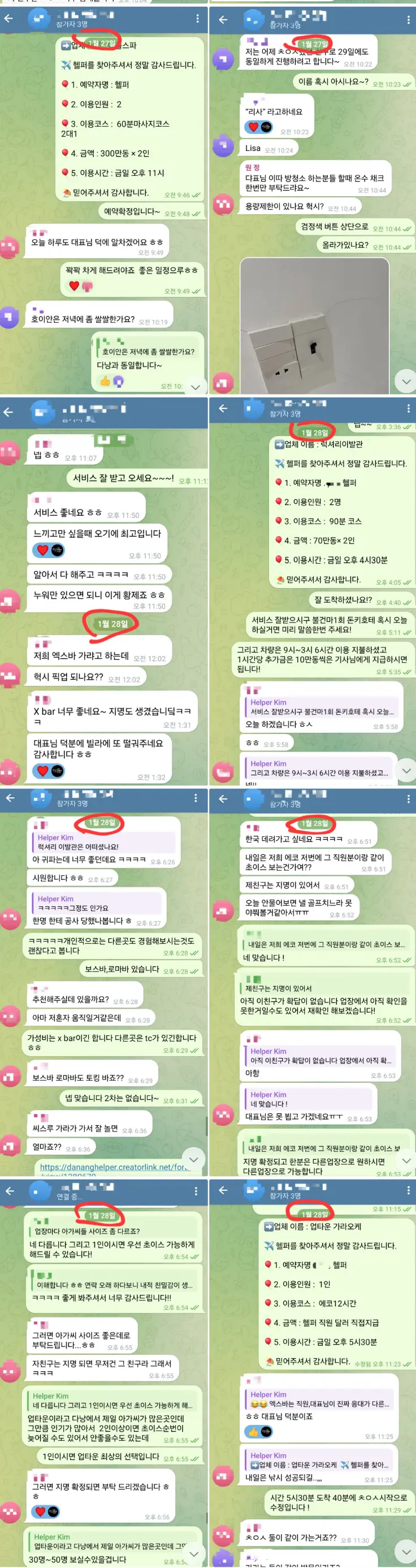 다낭P플러스 2인 풀빌라 스파 에코 클럽 실시간 케어 카카오톡 대화 2026년 1월