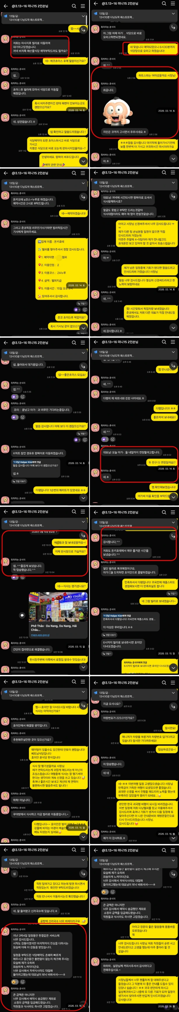 다낭P플러스 2인 풀빌라 패키지 귀국 후 장문 감사 메시지 실시간 케어 카카오톡 2026년 3월