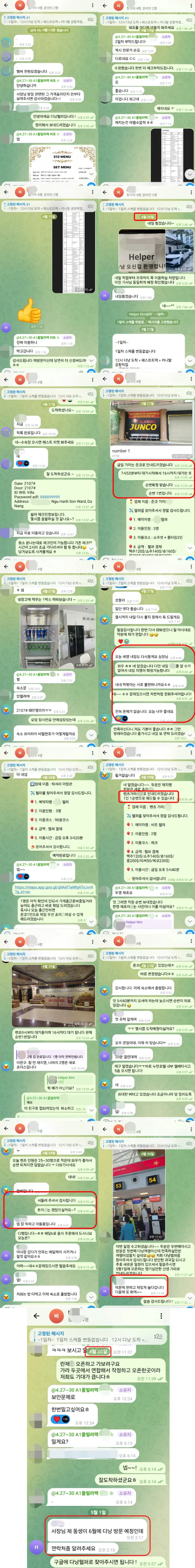 다낭P플러스 3인 풀빌라 재방문 에코 바나힐 출장쉐프 클럽 패스트트랙 카카오톡 2026년 4월