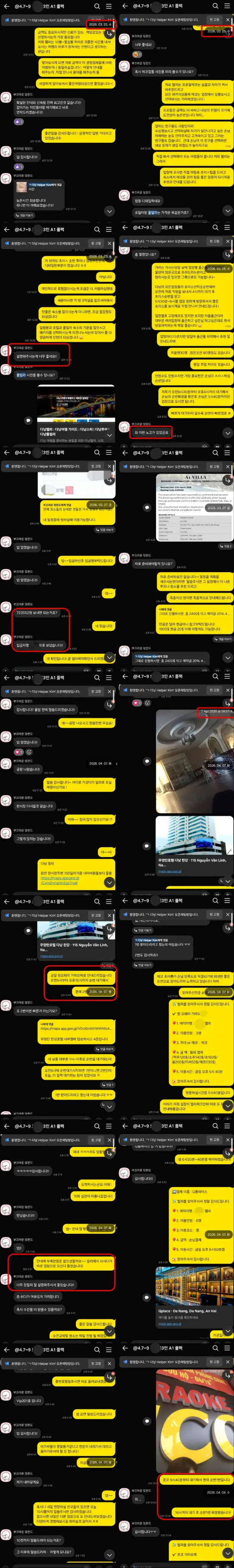 다낭P플러스 3인 A1풀빌라 다낭밤문화 가라에코 순번대기 애플스파 카카오톡 2026년 4월