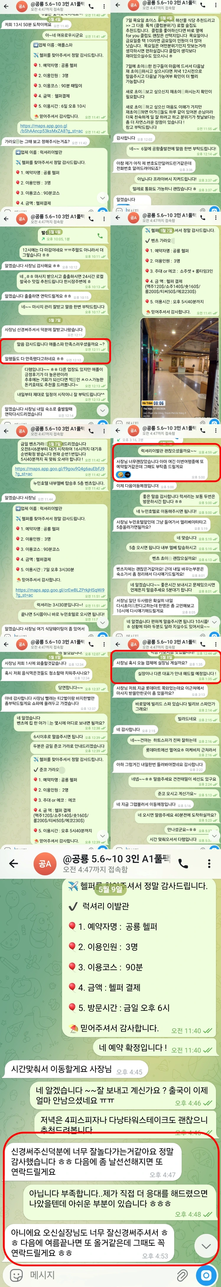 다낭P플러스 3인 풀빌라 패키지 애플스파 럭셔리이발관 가라오케 실시간 케어 카카오톡 2025년 5월