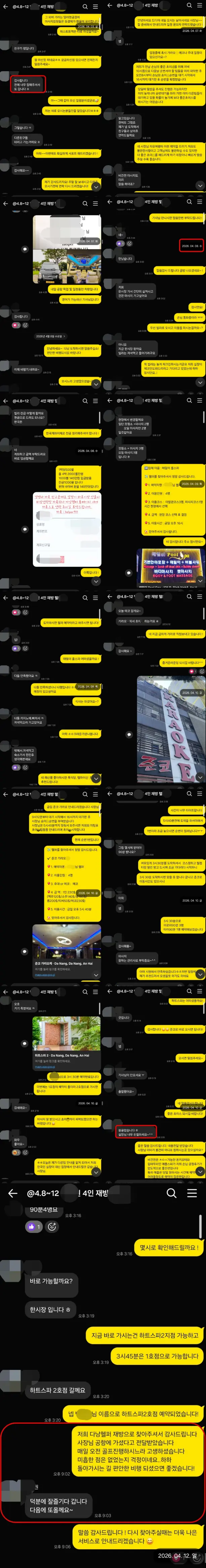 다낭P플러스 4인 재방문 다낭밤문화 풀빌라 골프 가라에코 순번1번 마사지 카카오톡 2026년 4월