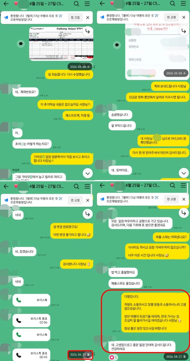 다낭P플러스 4인 풀빌라 다낭밤문화 가라에코 애플스파 럭셔리이발관 카카오톡 2026년 4월