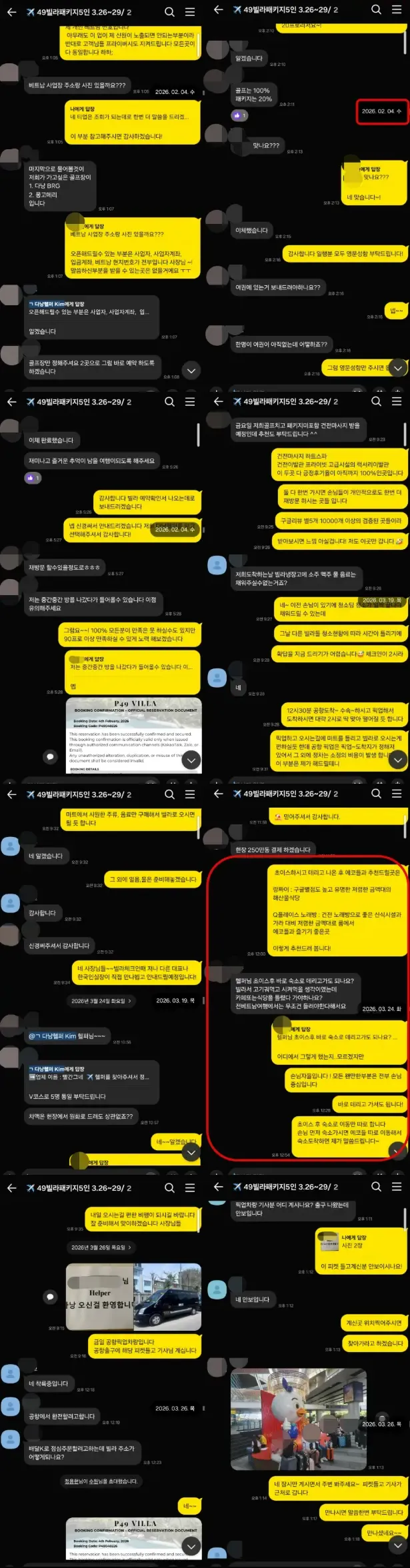 다낭P플러스 5인 풀빌라 사업자 계좌 검증 예약 확정 카카오톡 대화 2026년 3월