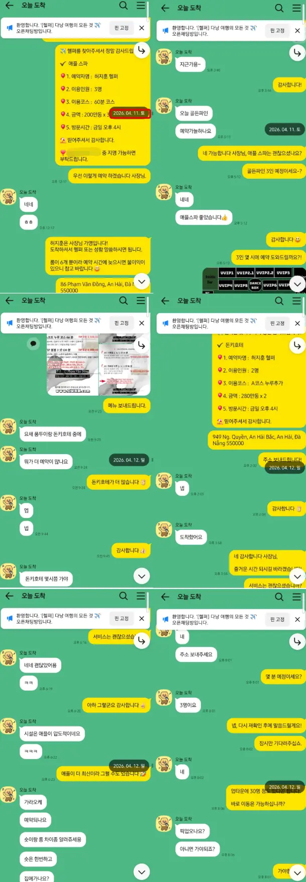 다낭P플러스 다낭애플스파 돈키호테 비건전마사지 두곳비교 시설만족 카카오톡 2026년 4월
