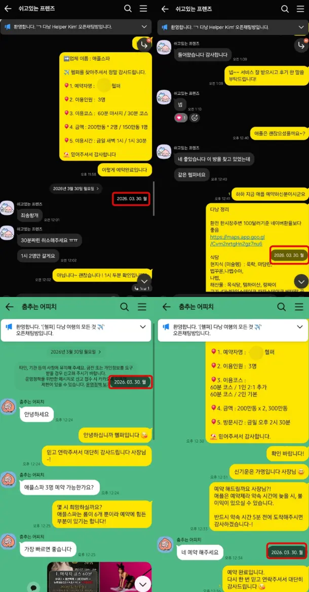 다낭P플러스 다낭애플스파 비건전마사지 2일연속 재방문 새벽예약 관리사지명 카카오톡 2026년 3월