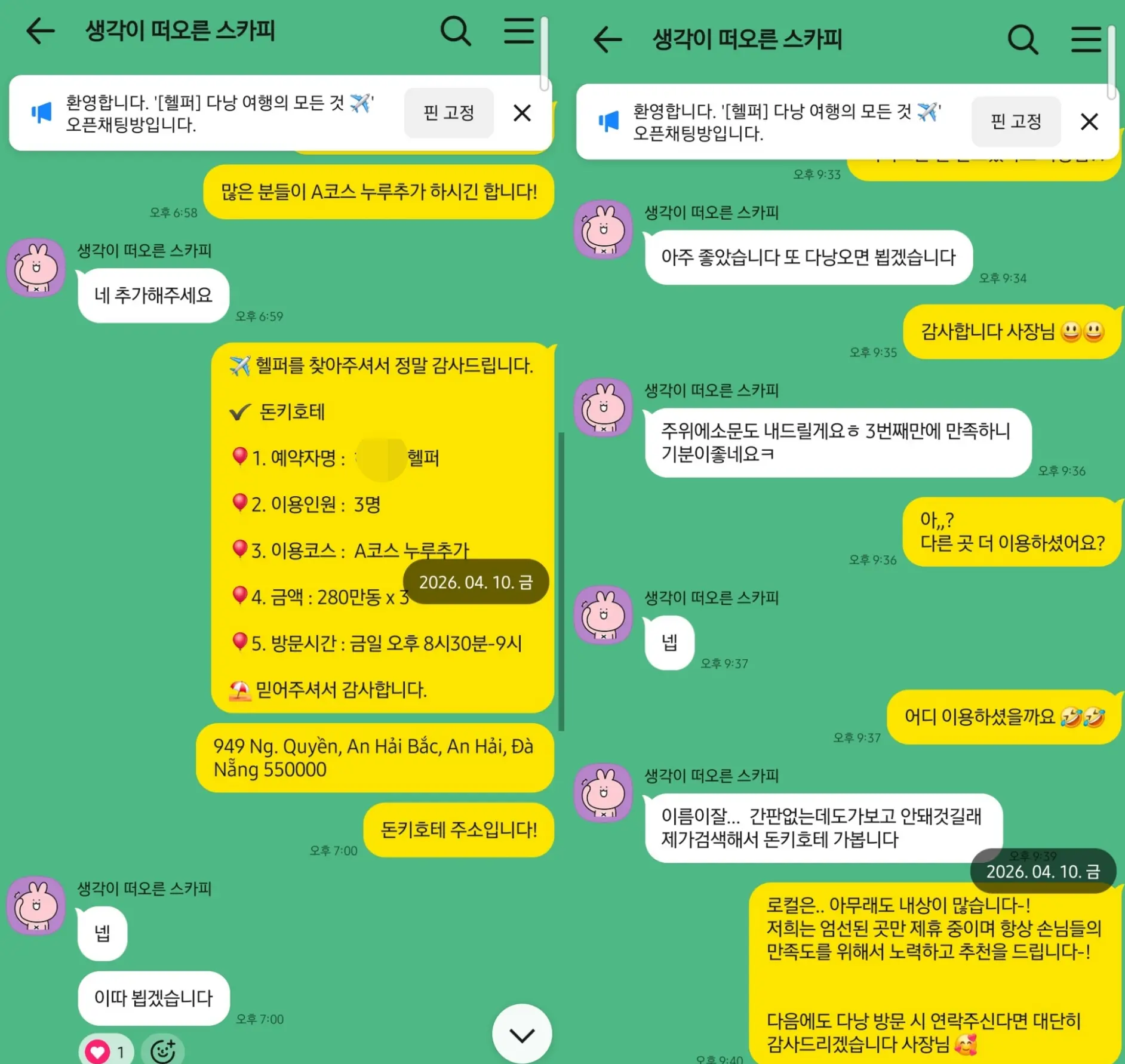 다낭P플러스 다낭돈키호테 비건전마사지 3인 2번내상 3번째성공 관리사지명 카카오톡 2026년 4월