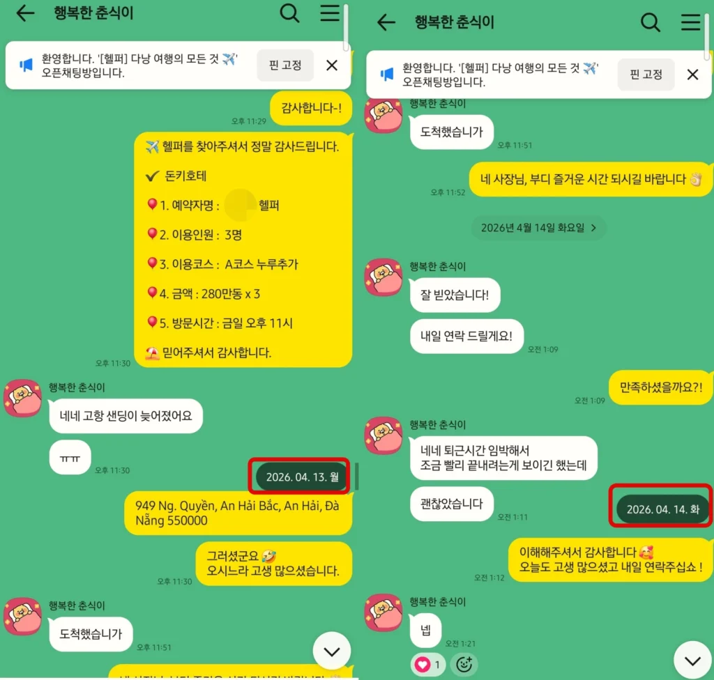 다낭P플러스 다낭돈키호테 비건전마사지 3인 A코스누루추가 만족후기 카카오톡 2026년 4월