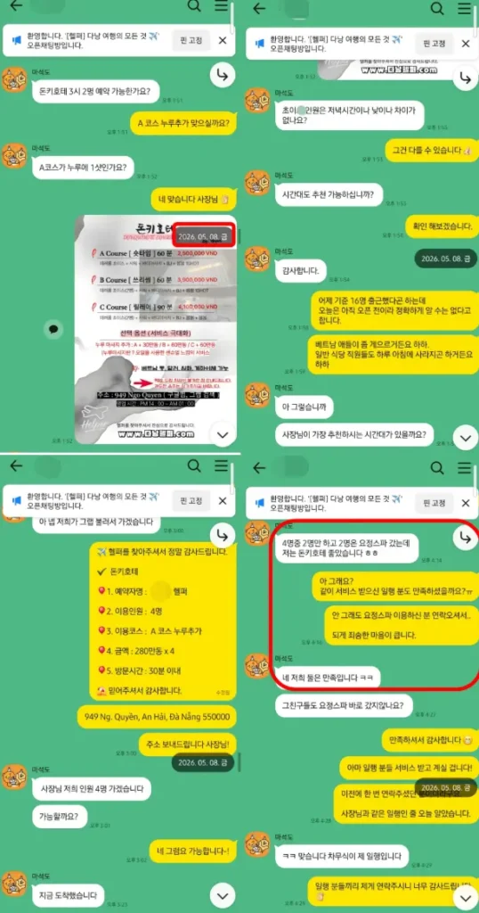 다낭P플러스 다낭돈키호테 비건전마사지 4인 출근율만족 솔직안내 재소개 카카오톡 2026년 5월