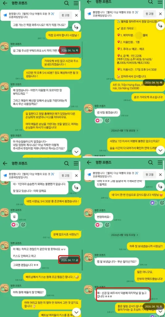 다낭P플러스 1인 다낭가라오케 준코 순번1번 오전8시대기 1인 할인 카카오톡 2026년 4월