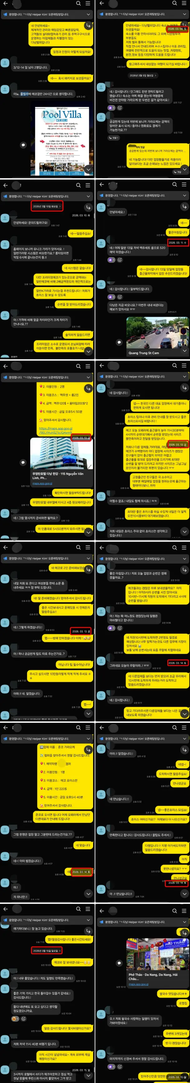 다낭P플러스 2인 다낭 가라오케 에코 2회 비건전마사지 변경 실시간대응 카카오톡 2026년 3월