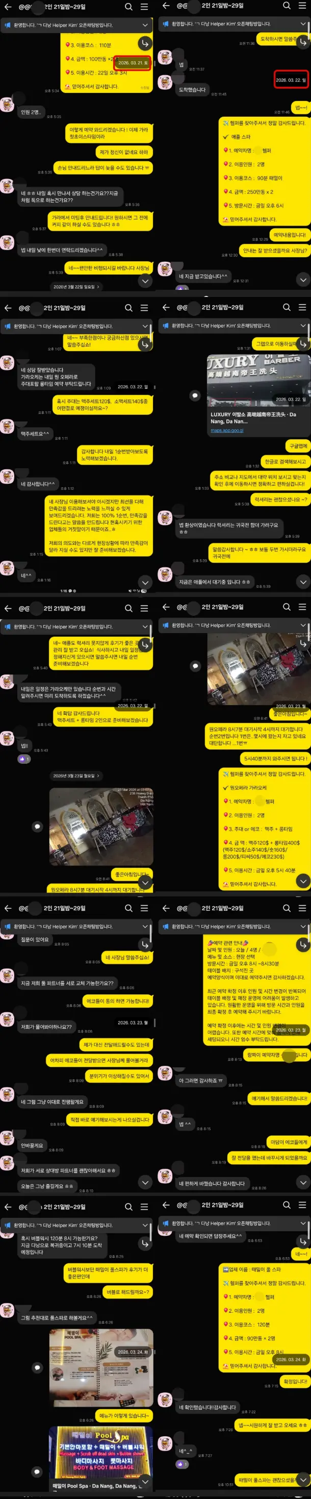 다낭P플러스 2인 일주일 다낭밤문화 가라오케 에코순번1번 비건전마사지 카카오톡 2026년 3월