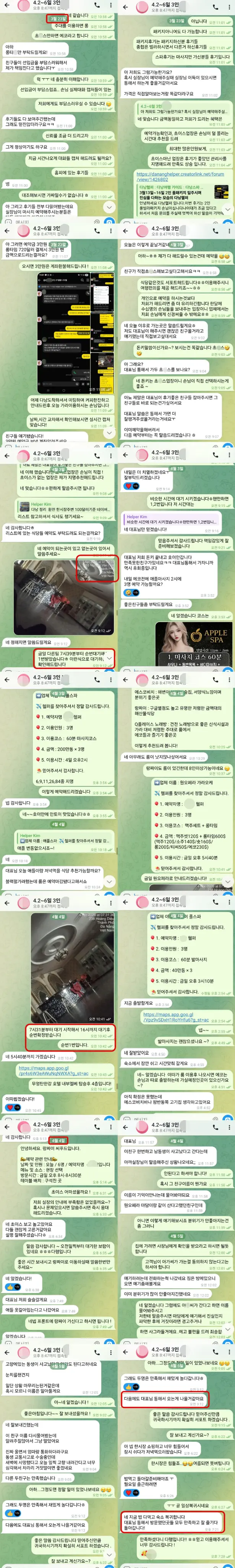 다낭P플러스 3인 다낭밤문화 선입금경계 신뢰확인 가라오케 마사지 차량 실시간케어 카카오톡 2026년 4월