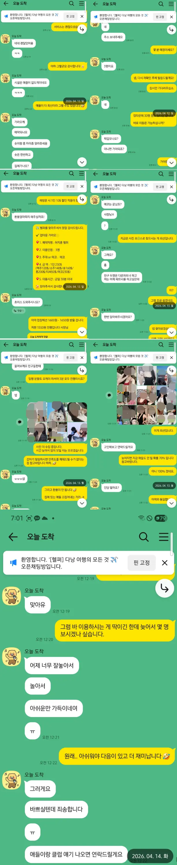 다낭P플러스 3인 젊은층 다낭가라오케 에코 비건전마사지 골든파인클럽 즉흥예약 카카오톡 2026년 4월