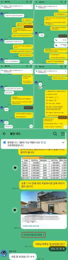 다낭P플러스 다낭 가라오케 당일 급예약 순번확보 에코 호텔예약 실시간 케어 카카오톡 2026년 3월