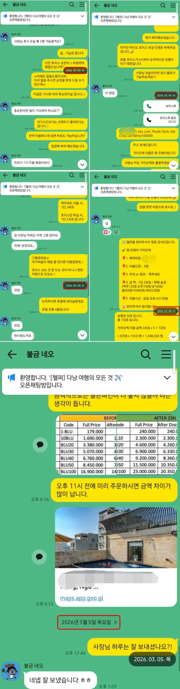 다낭P플러스 다낭 가라오케 당일 급예약 순번확보 에코 호텔예약 실시간 케어 카카오톡 2026년 3월