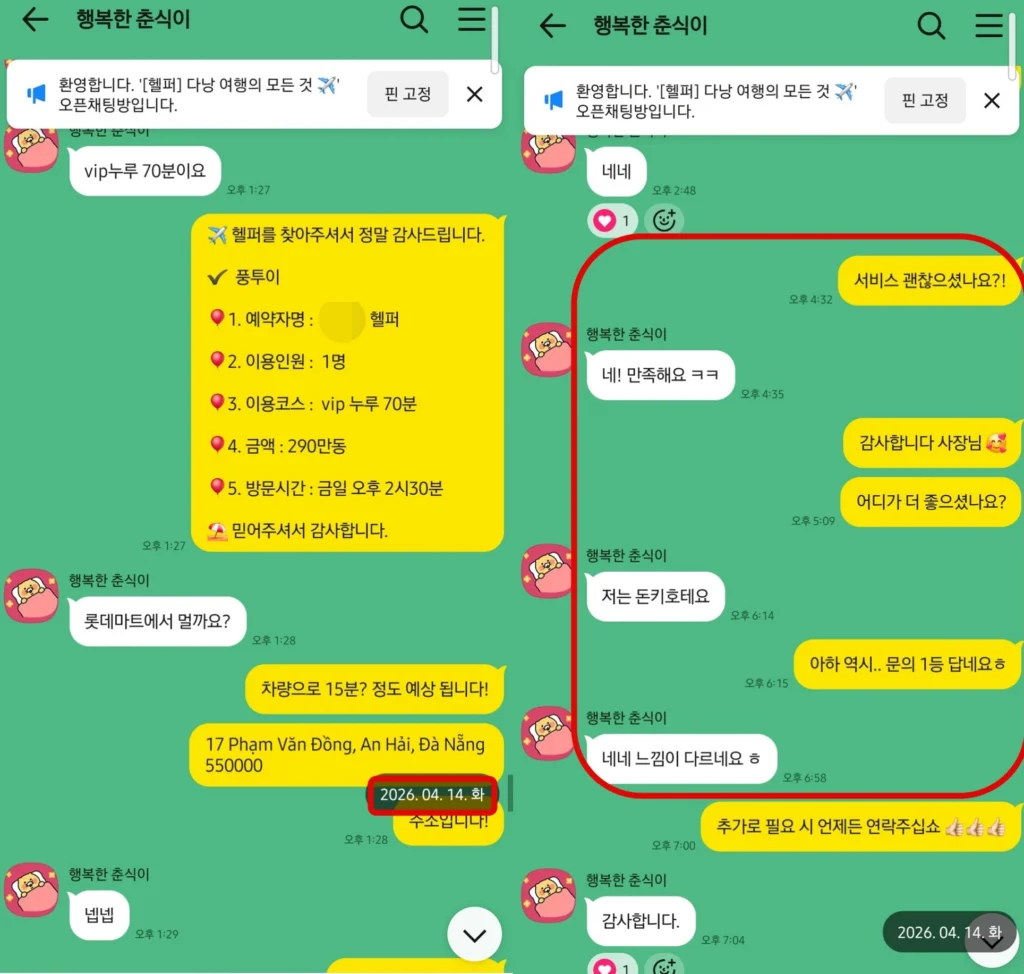 다낭P플러스 다낭풍투이 하드마사지 VIP누루70분 1인 돈키호테비교 만족후기 카카오톡 2026년 4월