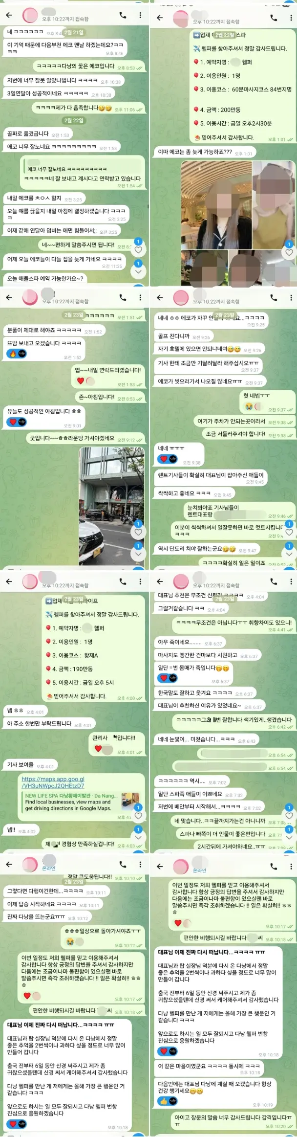 다낭P플러스 황제패키지 재방문 확정 카카오톡 대화(2) 2026년 2월