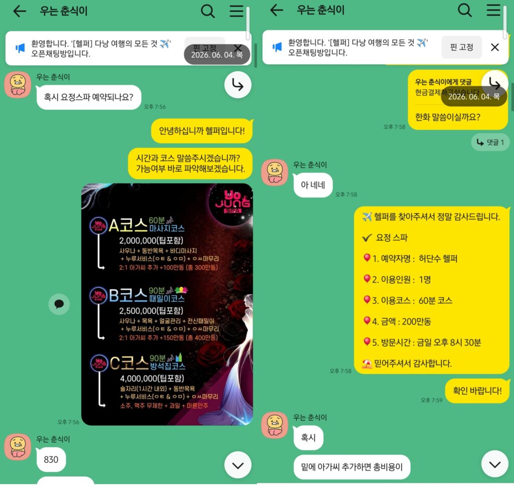 다낭 1인 마사지 후기 요정스파 예약 상담 및 코스 문의