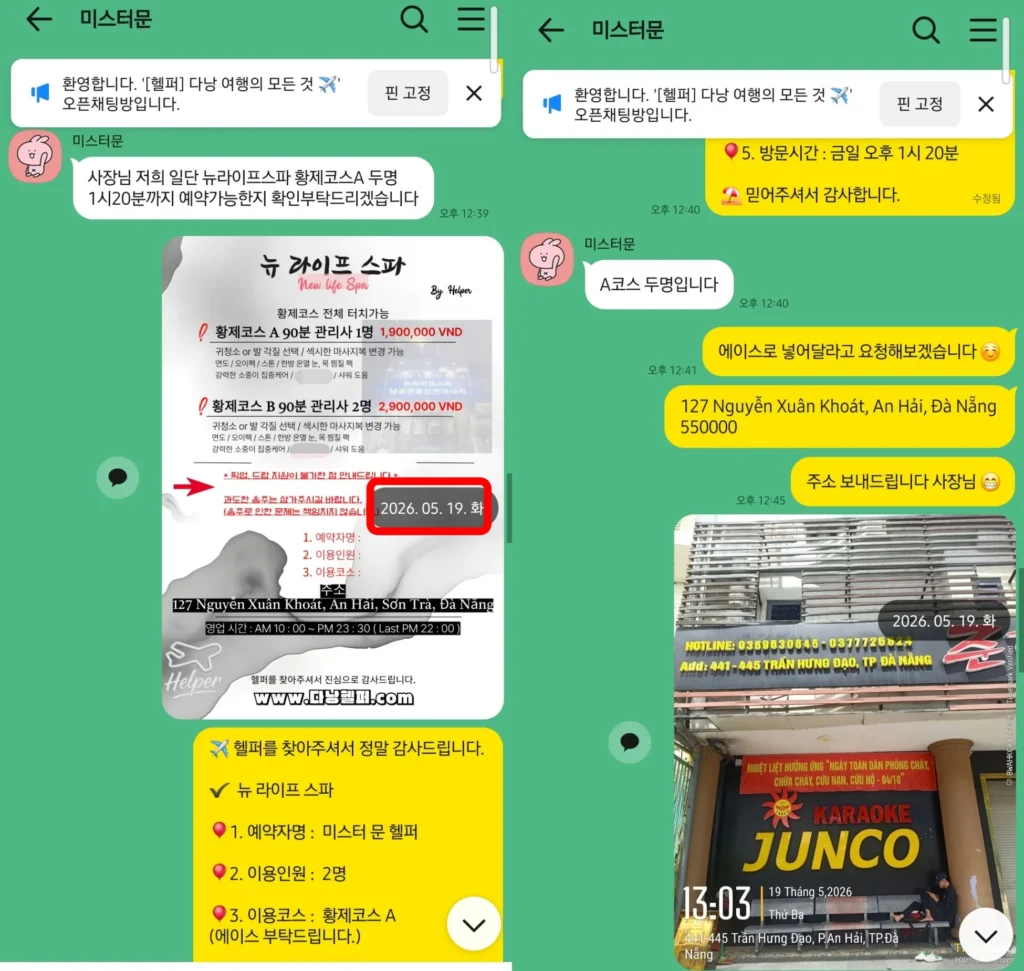 다낭 뉴라이프 스파 예약 상담 및 에이스 지명 후기