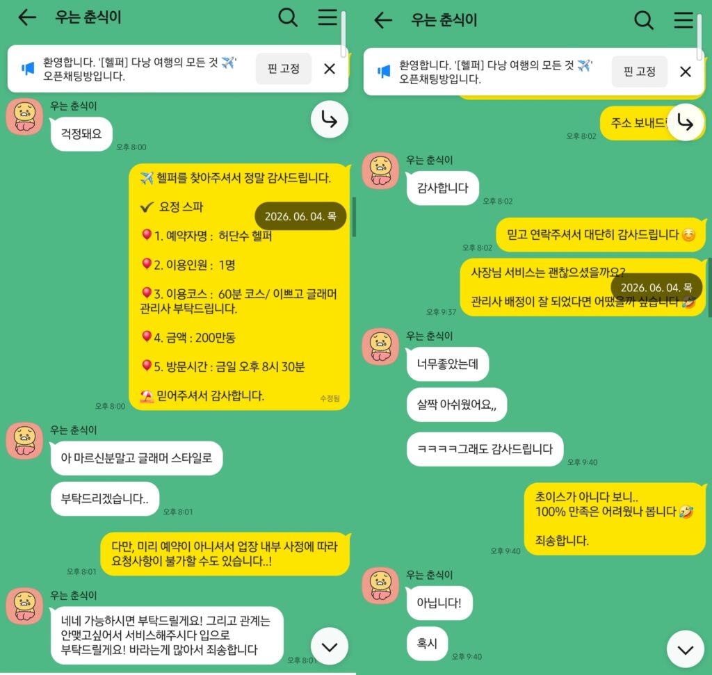 다낭 애플스파 1인 마사지 방문 예약 후기