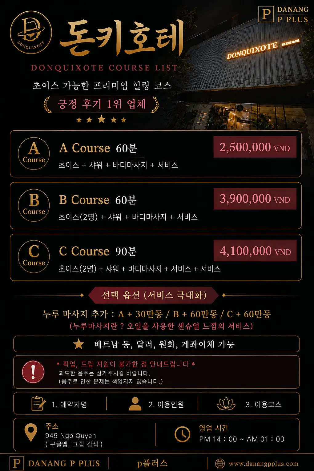 다낭 돈키호테 마사지 가격표 및 코스 안내