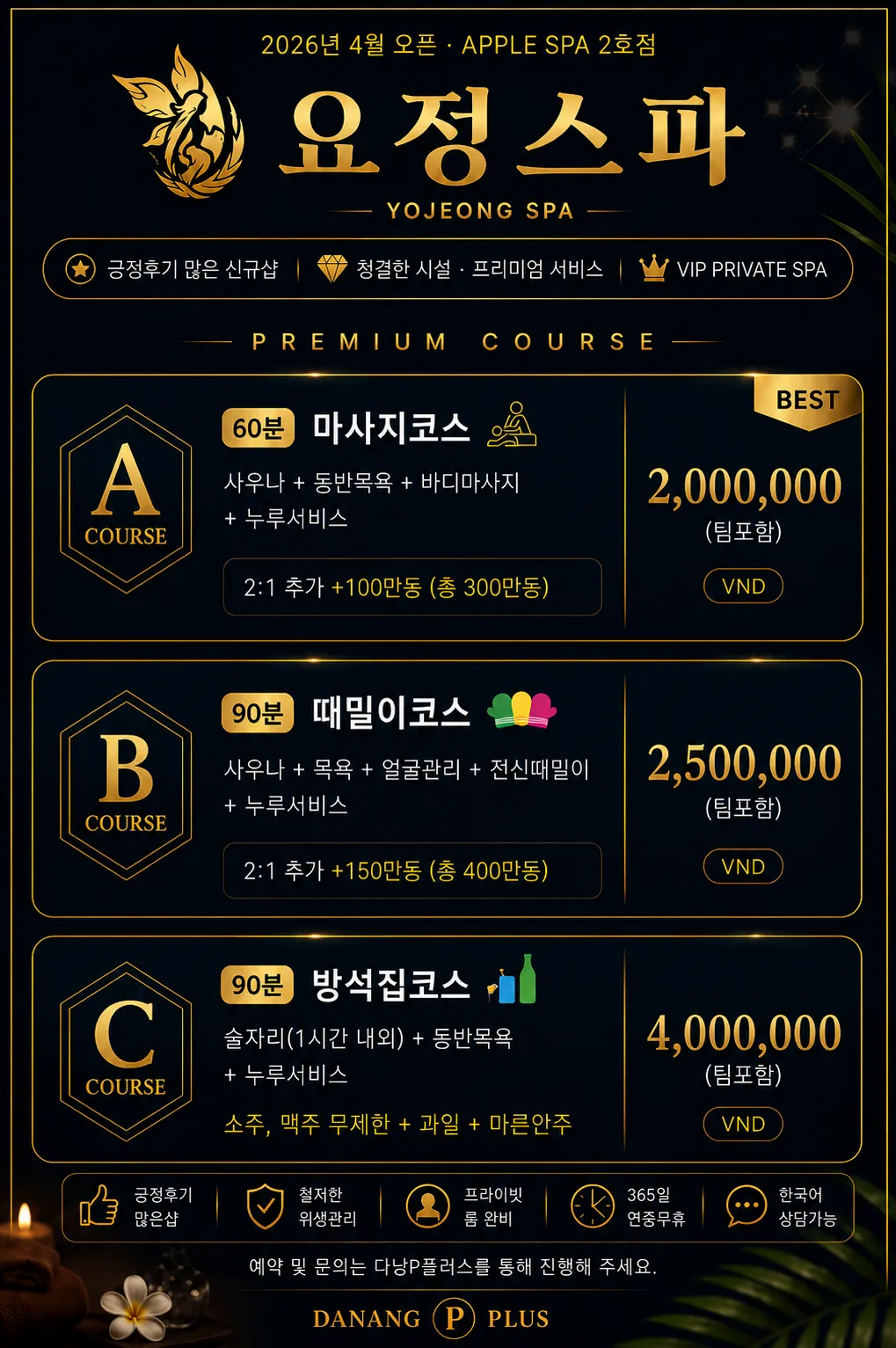 다낭 요정스파 코스 안내 및 가격표