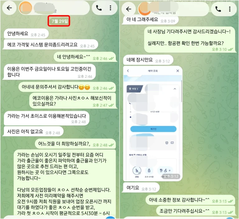 다낭 가라오케 1인 이용 방식과 에코 선택 및 항공 일정을 확인한 사전 상담