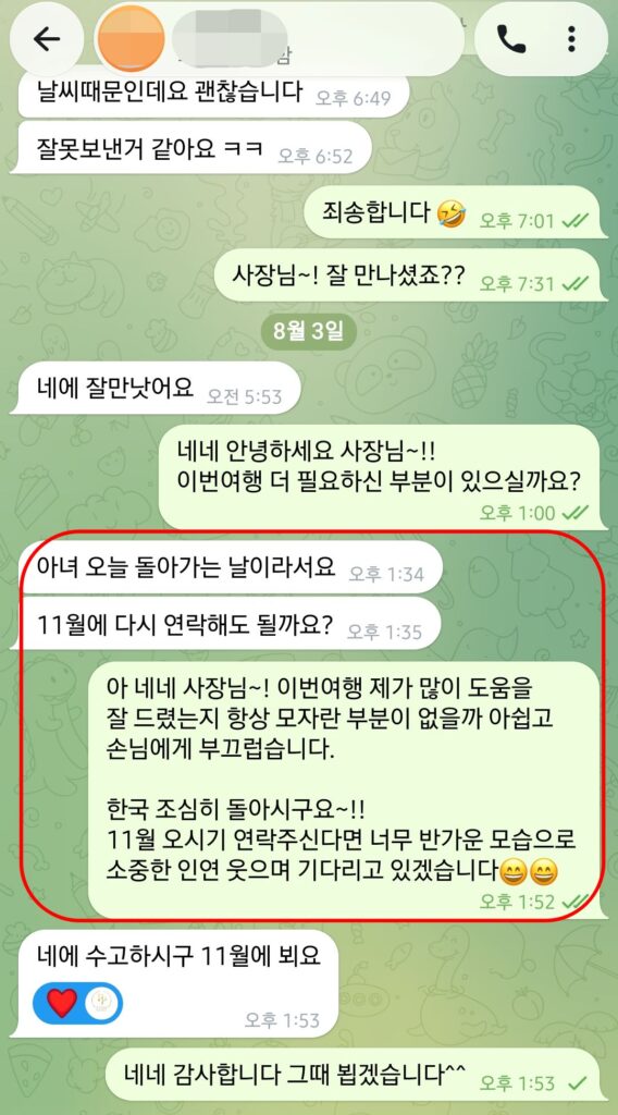 다낭 가라오케 이틀 이용 후 11월에 다시 연락하겠다고 남긴 1인 고객 후기