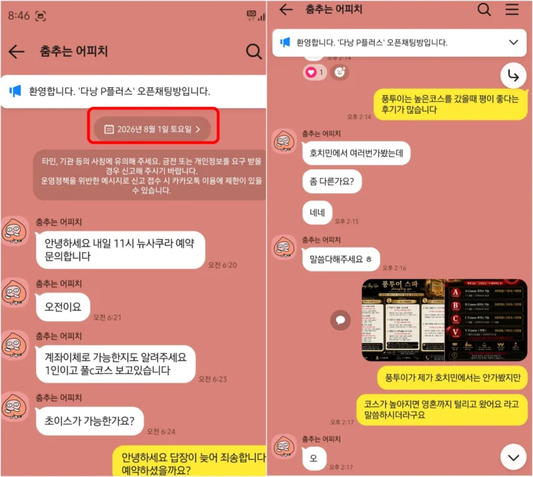 다낭 풍투이 스파 예약을 확정하고 호텔 위치와 방문 시간을 안내한 실제 상담