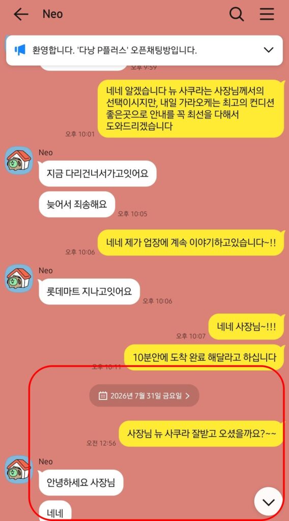 다낭 뉴사쿠라 마사지 10인 단체의 늦은 도착을 업장과 조율하고 이용 결과를 확인한 대화