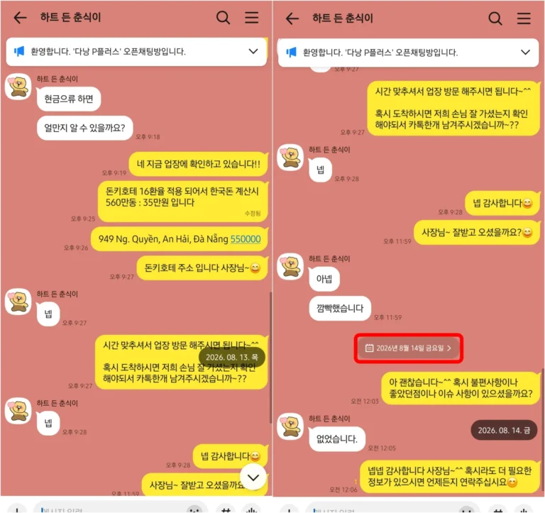 돈키호테 2인 예약 후 원화 결제 금액과 주소를 확인하고 이용 후 불편사항이 없었다고 답한 후기