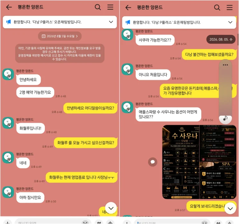 다낭 마사지 2인 예약을 문의하며 화월루와 사쿠라 등 이용 가능 업장을 비교한 상담