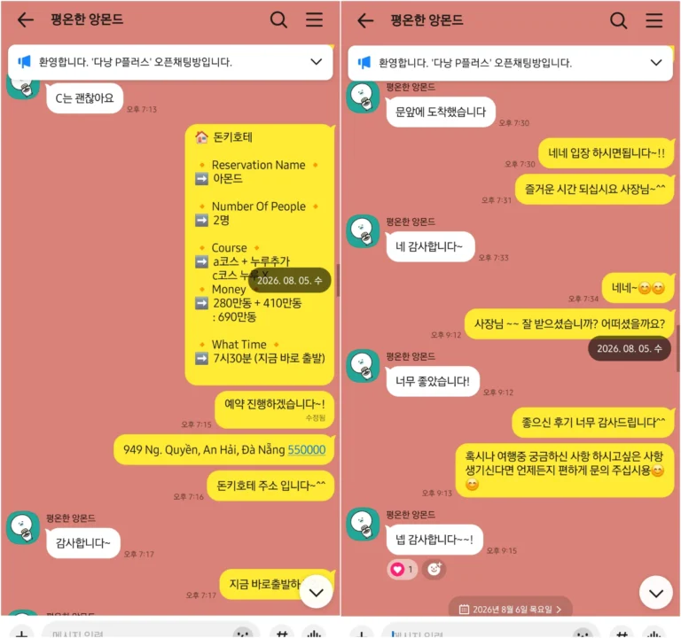 돈키호테 2인 A코스와 C코스 예약 내역 및 이용 후 매우 만족했다는 실제 후기
