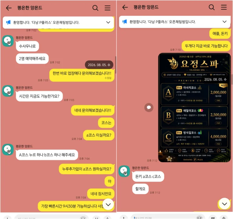 다낭 돈키호테 2인 이용을 위해 A코스와 C코스를 선택하고 예약 시간을 확인한 상담
