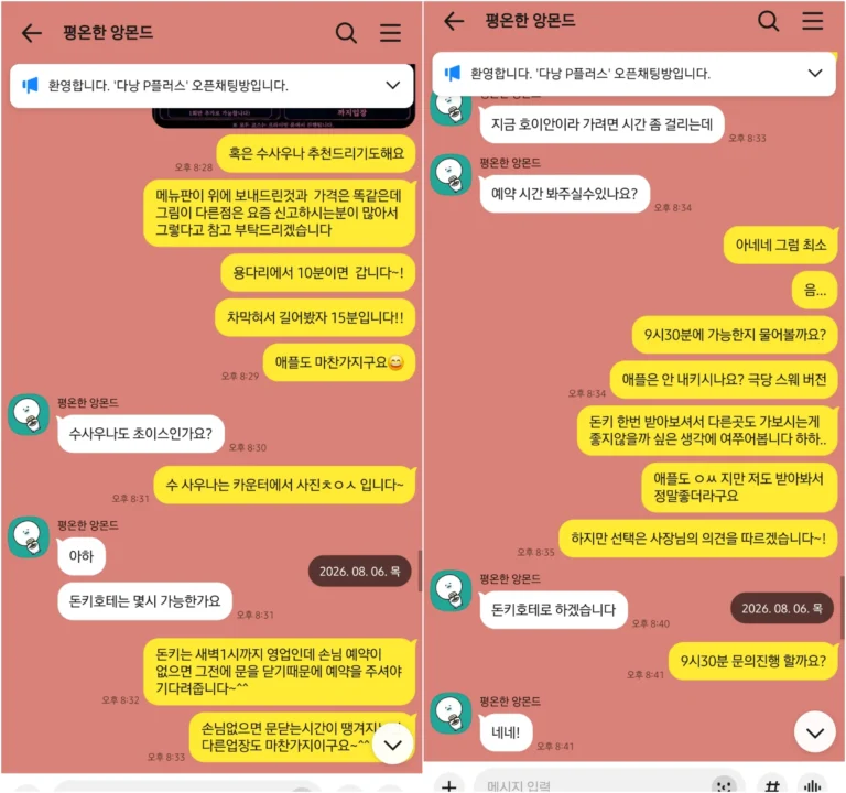 다낭 돈키호테 재방문 전 A코스와 B코스 구성 및 오후 9시 30분 예약을 상담한 내용