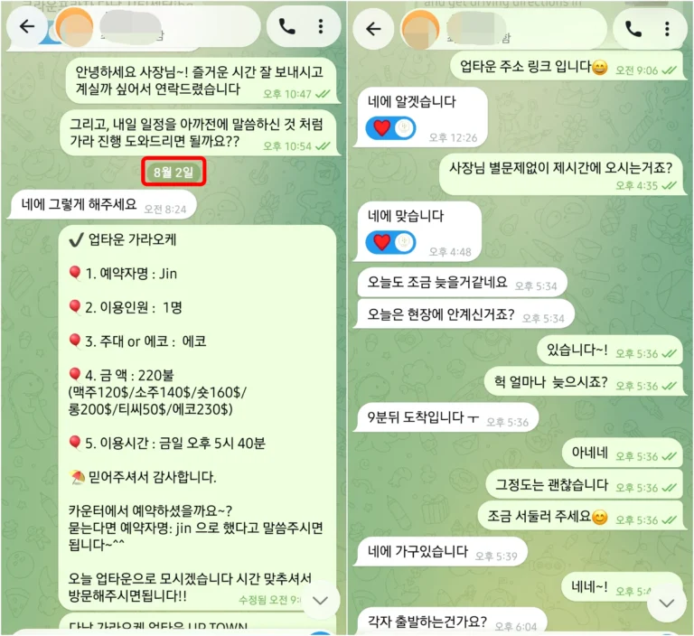 준코 이용 다음 날 다낭 업타운 가라오케 1인 에코 예약을 추가로 진행한 상담