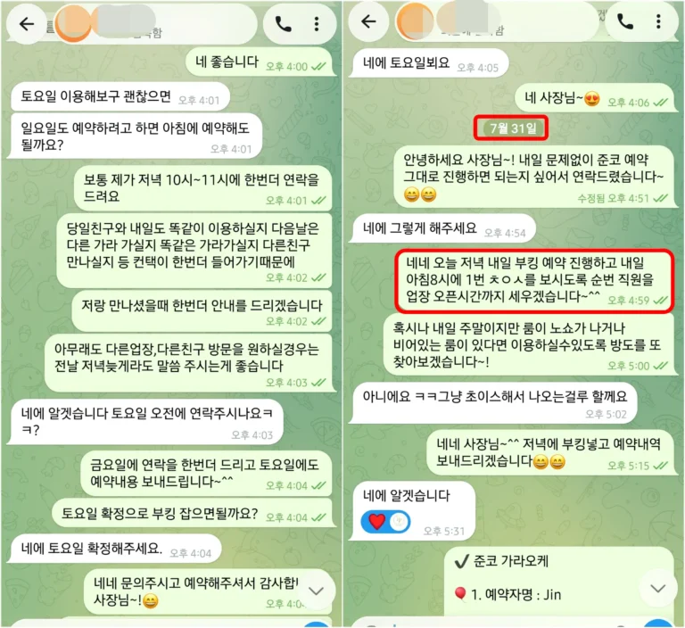다낭 준코 가라오케 토요일 예약과 오전 8시 첫 순번 대기를 확정한 상담